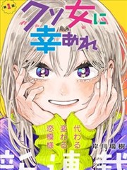 变成她之后漫画封面
