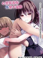 换身日记重读笔记配图